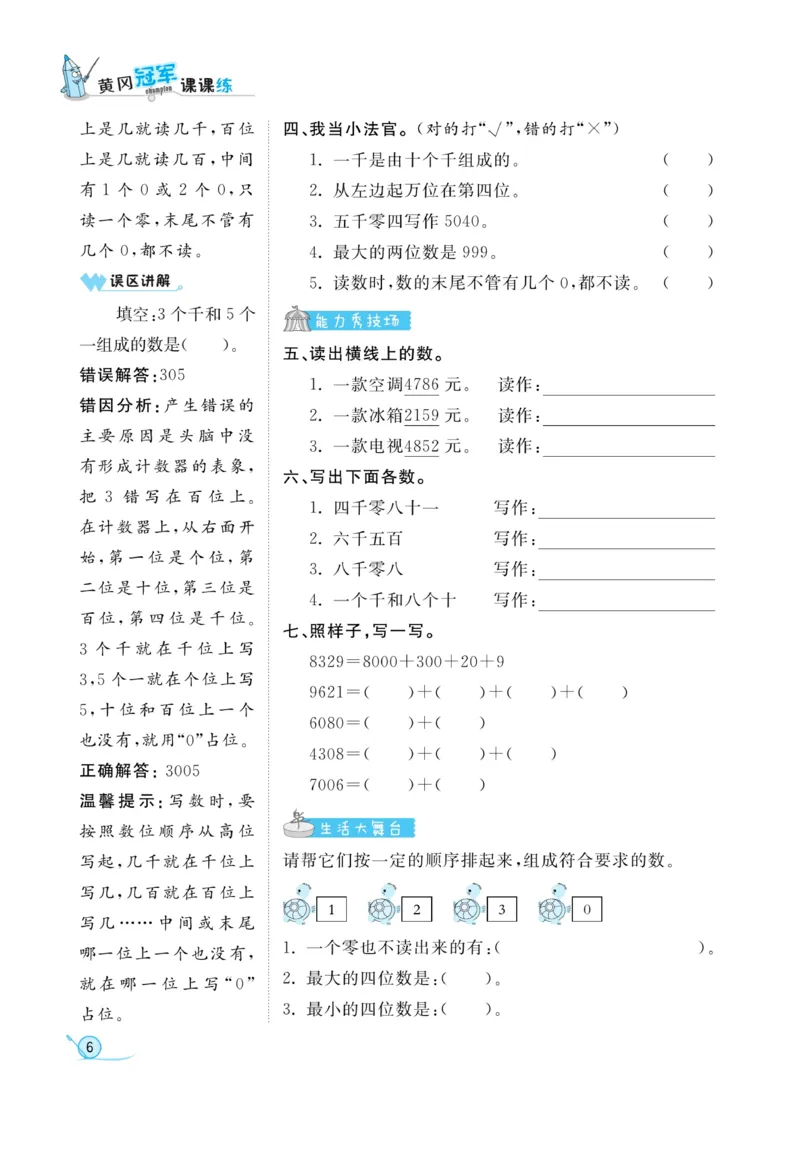 《黄冈冠军课课练数学》数学2年级下册（54QD）_二年级上下册资料_小学二年级学习资料-25年更新版_2-04、小学二年级数学下册_2-4-2、练习题、作业、试题、试卷_青岛54_电子册类