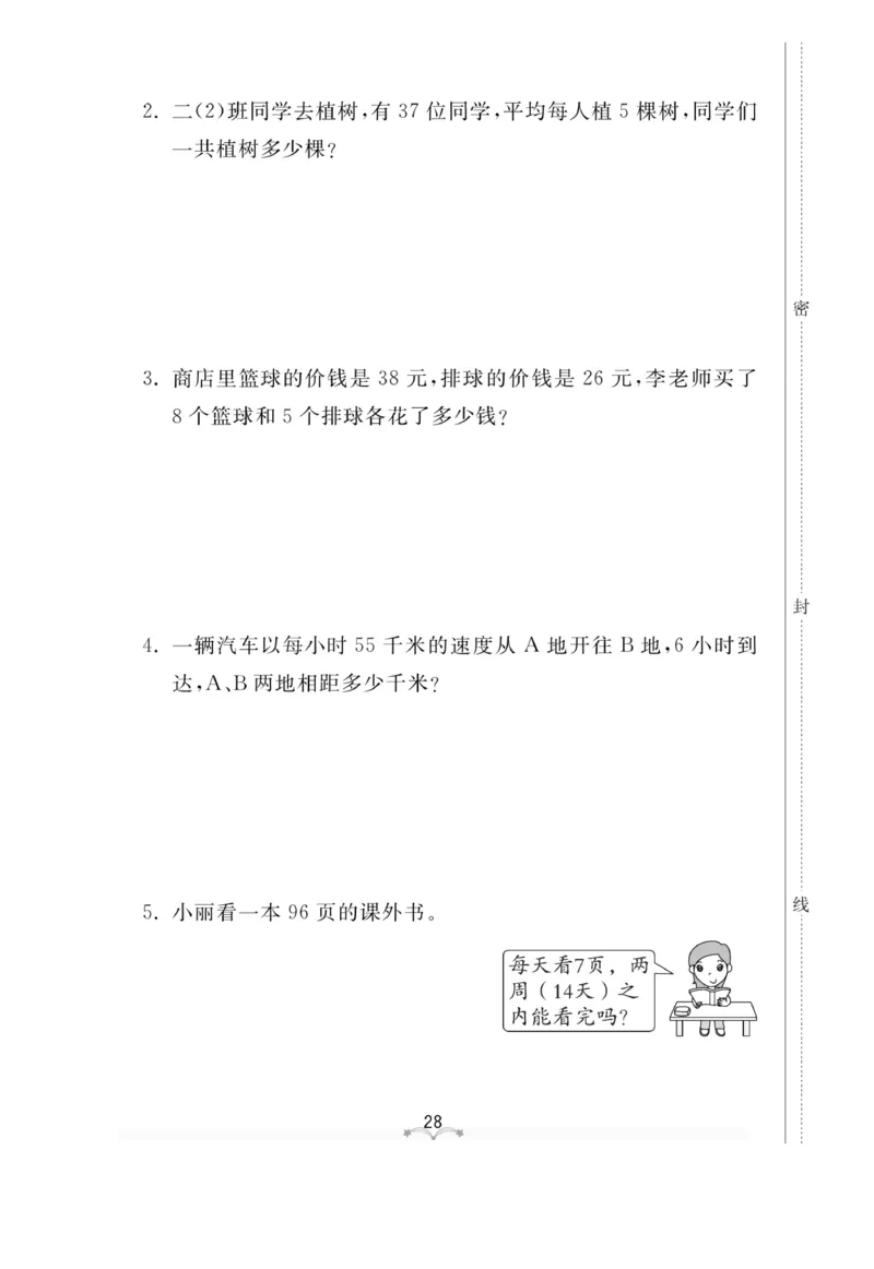 《黄冈冠军课课练数学》数学2年级下册（54QD）_二年级上下册资料_小学二年级学习资料-25年更新版_2-04、小学二年级数学下册_2-4-2、练习题、作业、试题、试卷_青岛54_电子册类