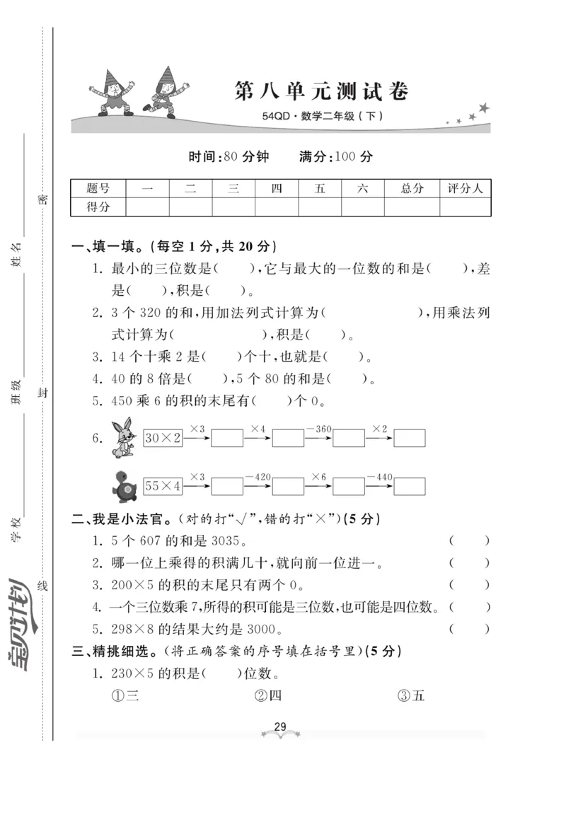 《黄冈冠军课课练数学》数学2年级下册（54QD）_二年级上下册资料_小学二年级学习资料-25年更新版_2-04、小学二年级数学下册_2-4-2、练习题、作业、试题、试卷_青岛54_电子册类