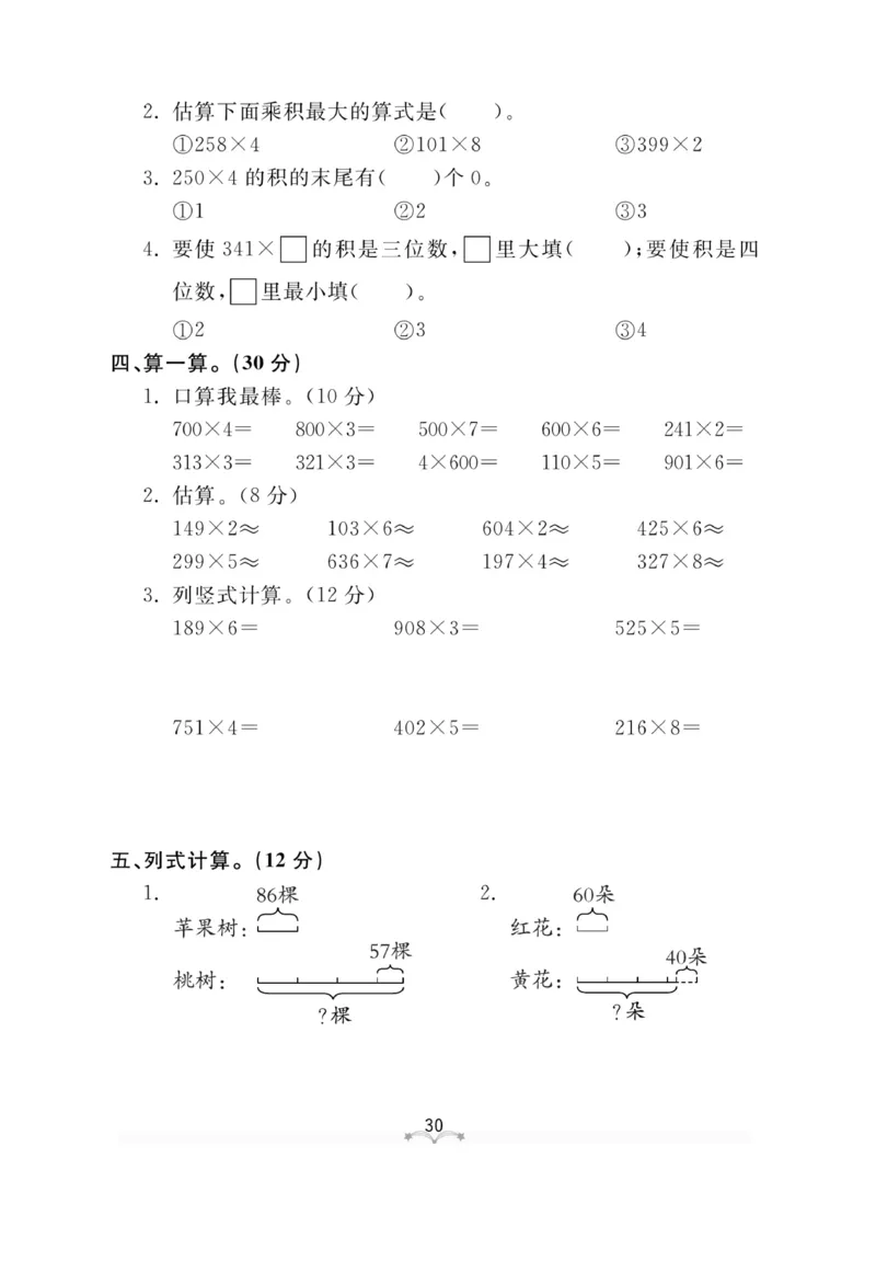 《黄冈冠军课课练数学》数学2年级下册（54QD）_二年级上下册资料_小学二年级学习资料-25年更新版_2-04、小学二年级数学下册_2-4-2、练习题、作业、试题、试卷_青岛54_电子册类