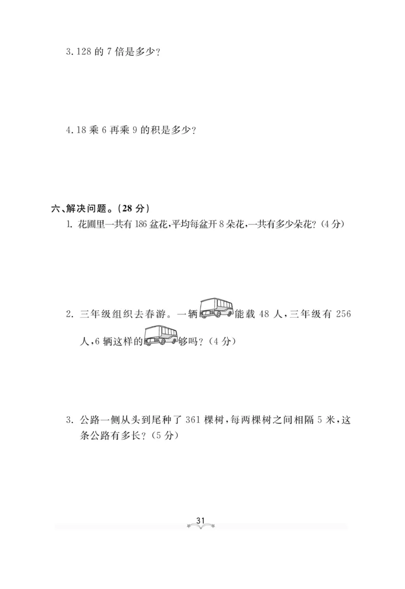 《黄冈冠军课课练数学》数学2年级下册（54QD）_二年级上下册资料_小学二年级学习资料-25年更新版_2-04、小学二年级数学下册_2-4-2、练习题、作业、试题、试卷_青岛54_电子册类