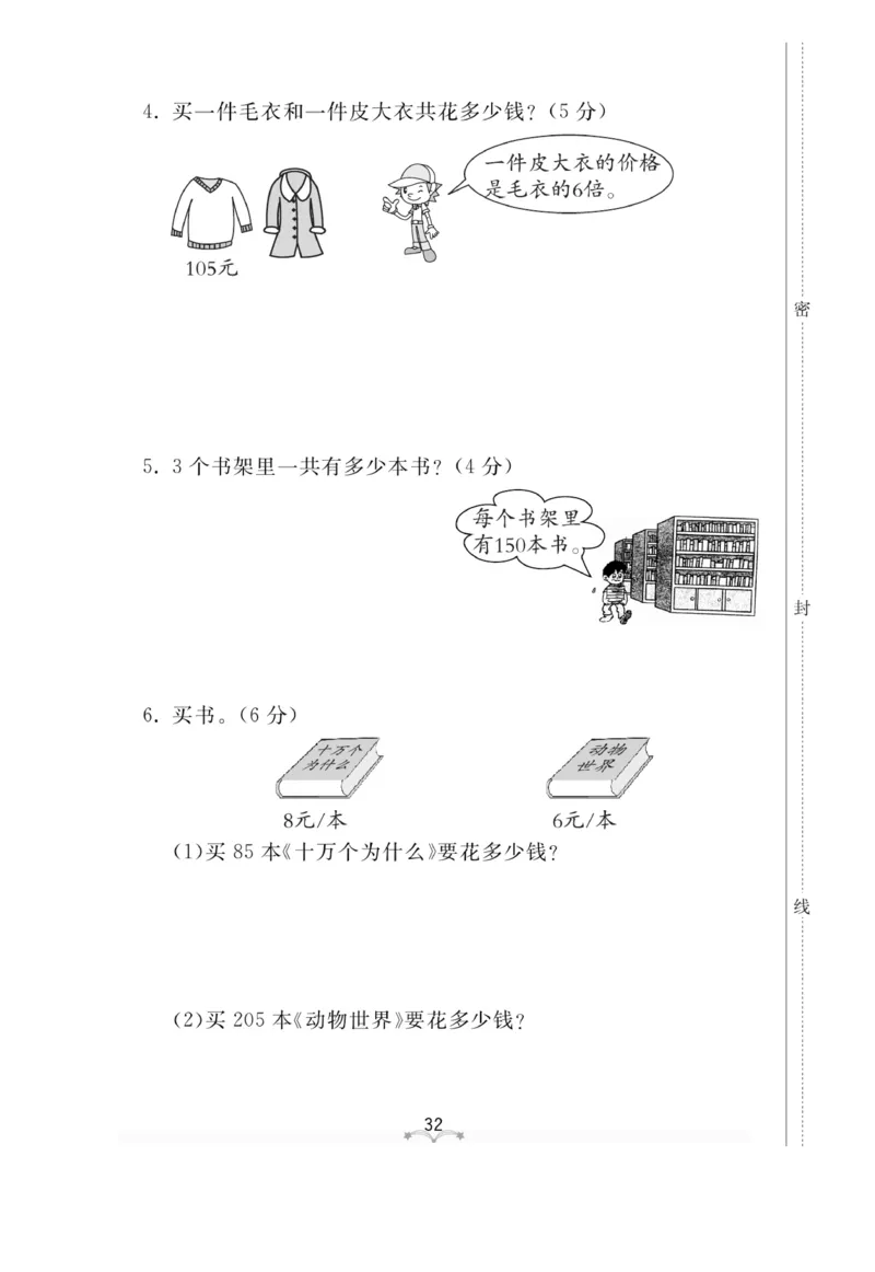 《黄冈冠军课课练数学》数学2年级下册（54QD）_二年级上下册资料_小学二年级学习资料-25年更新版_2-04、小学二年级数学下册_2-4-2、练习题、作业、试题、试卷_青岛54_电子册类