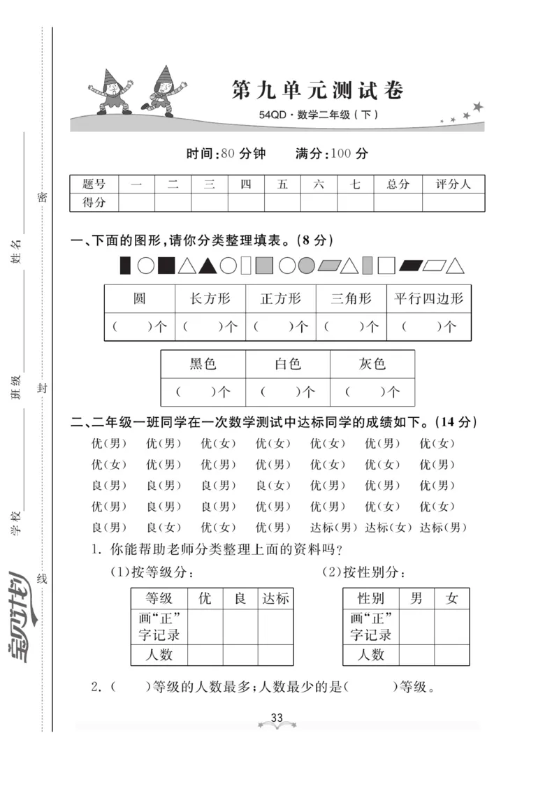 《黄冈冠军课课练数学》数学2年级下册（54QD）_二年级上下册资料_小学二年级学习资料-25年更新版_2-04、小学二年级数学下册_2-4-2、练习题、作业、试题、试卷_青岛54_电子册类