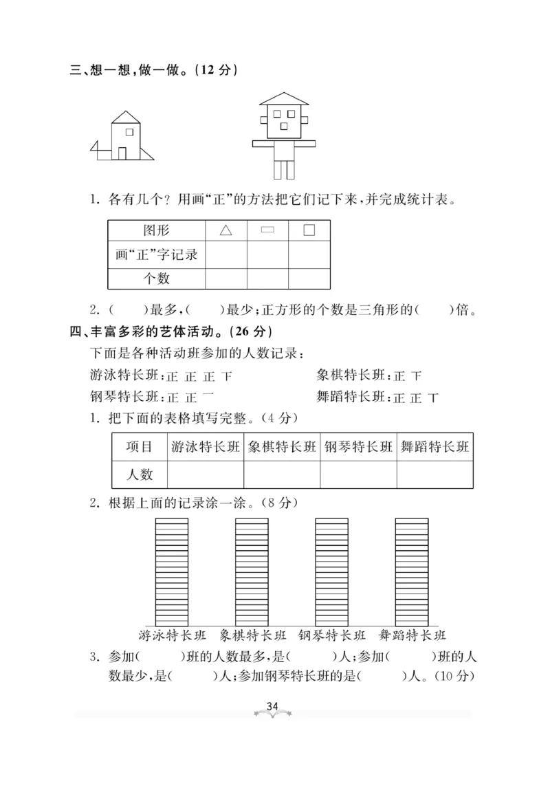 《黄冈冠军课课练数学》数学2年级下册（54QD）_二年级上下册资料_小学二年级学习资料-25年更新版_2-04、小学二年级数学下册_2-4-2、练习题、作业、试题、试卷_青岛54_电子册类
