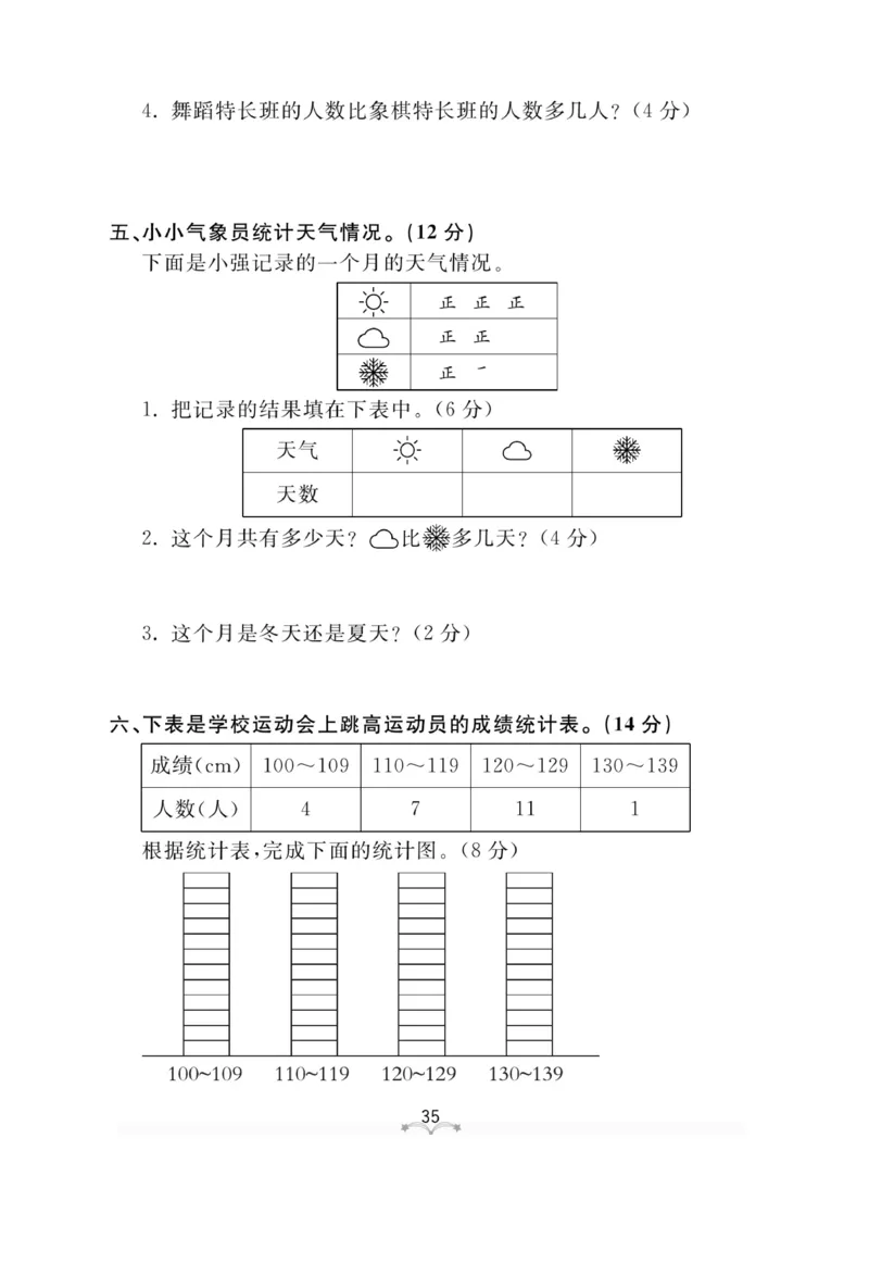 《黄冈冠军课课练数学》数学2年级下册（54QD）_二年级上下册资料_小学二年级学习资料-25年更新版_2-04、小学二年级数学下册_2-4-2、练习题、作业、试题、试卷_青岛54_电子册类