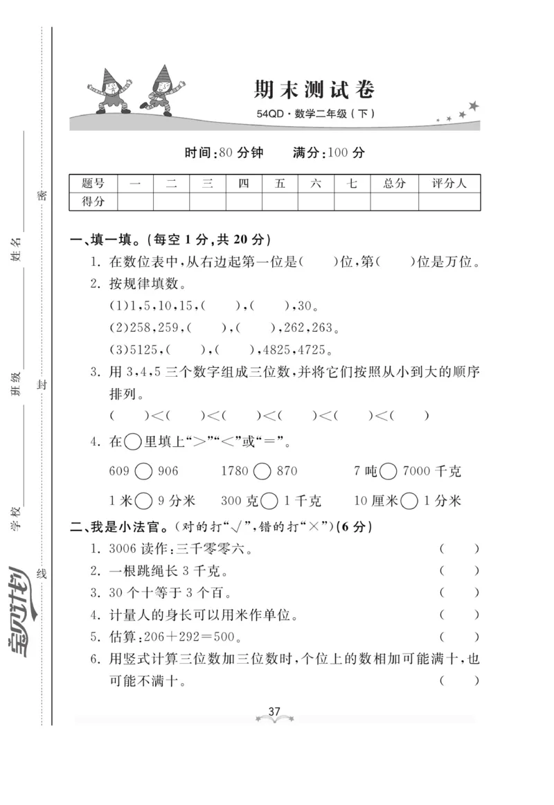 《黄冈冠军课课练数学》数学2年级下册（54QD）_二年级上下册资料_小学二年级学习资料-25年更新版_2-04、小学二年级数学下册_2-4-2、练习题、作业、试题、试卷_青岛54_电子册类