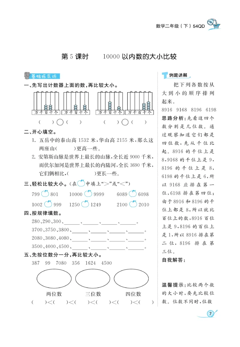 《黄冈冠军课课练数学》数学2年级下册（54QD）_二年级上下册资料_小学二年级学习资料-25年更新版_2-04、小学二年级数学下册_2-4-2、练习题、作业、试题、试卷_青岛54_电子册类