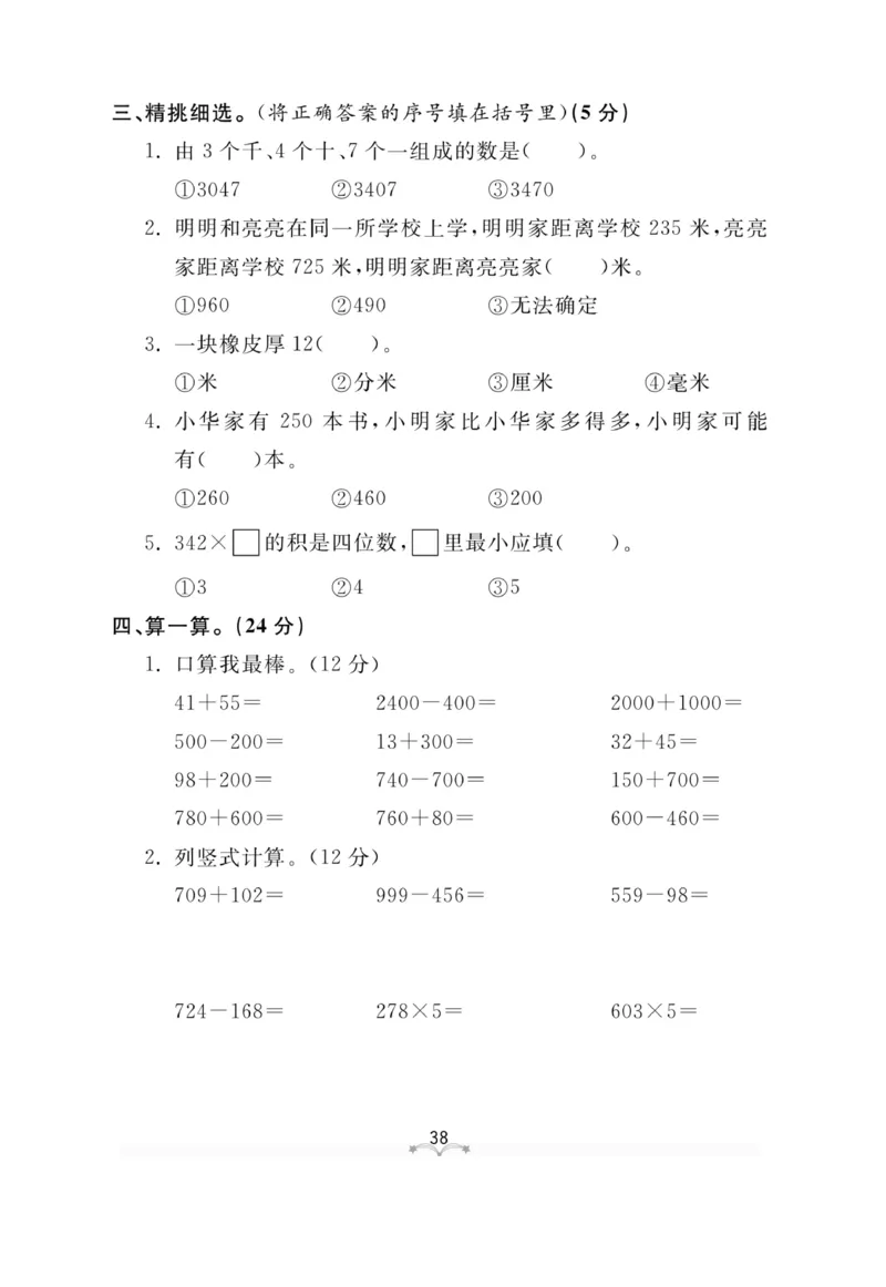 《黄冈冠军课课练数学》数学2年级下册（54QD）_二年级上下册资料_小学二年级学习资料-25年更新版_2-04、小学二年级数学下册_2-4-2、练习题、作业、试题、试卷_青岛54_电子册类
