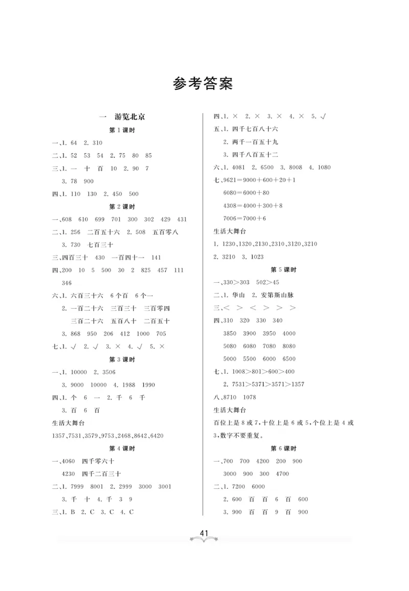 《黄冈冠军课课练数学》数学2年级下册（54QD）_二年级上下册资料_小学二年级学习资料-25年更新版_2-04、小学二年级数学下册_2-4-2、练习题、作业、试题、试卷_青岛54_电子册类