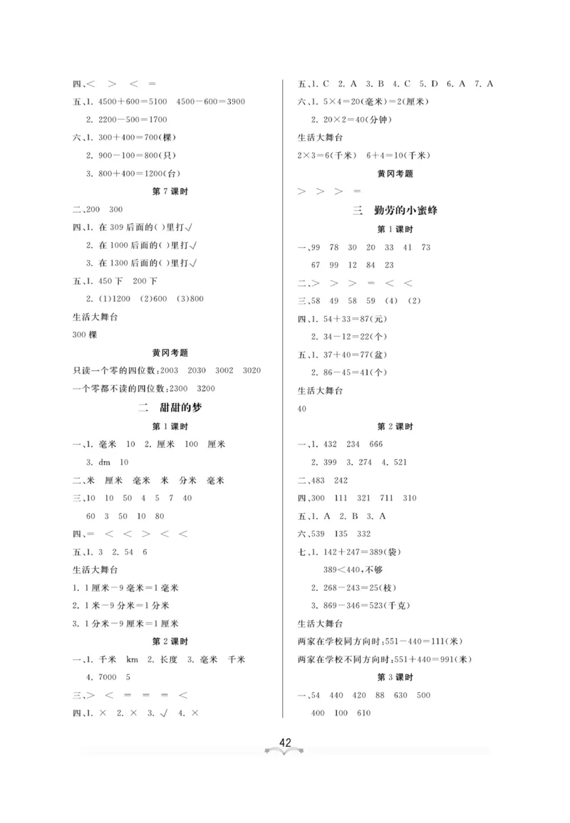 《黄冈冠军课课练数学》数学2年级下册（54QD）_二年级上下册资料_小学二年级学习资料-25年更新版_2-04、小学二年级数学下册_2-4-2、练习题、作业、试题、试卷_青岛54_电子册类