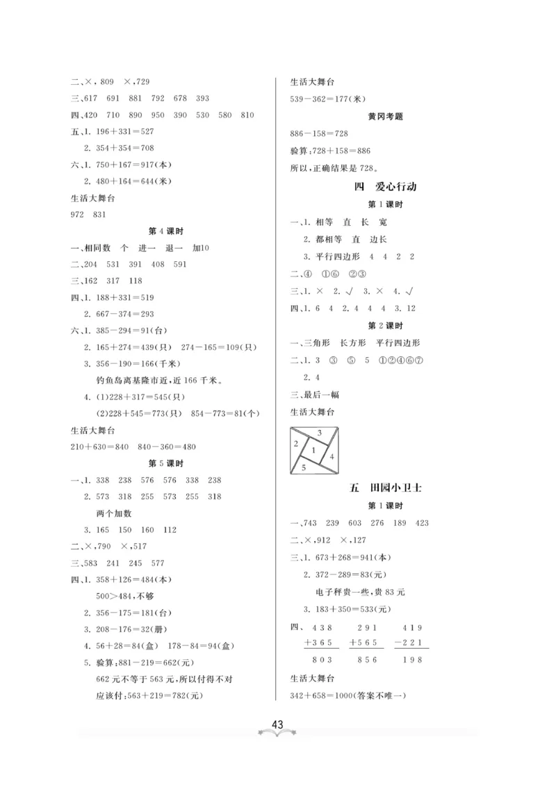 《黄冈冠军课课练数学》数学2年级下册（54QD）_二年级上下册资料_小学二年级学习资料-25年更新版_2-04、小学二年级数学下册_2-4-2、练习题、作业、试题、试卷_青岛54_电子册类