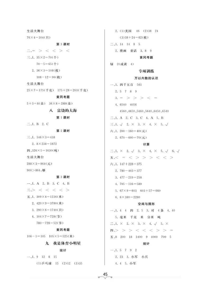 《黄冈冠军课课练数学》数学2年级下册（54QD）_二年级上下册资料_小学二年级学习资料-25年更新版_2-04、小学二年级数学下册_2-4-2、练习题、作业、试题、试卷_青岛54_电子册类