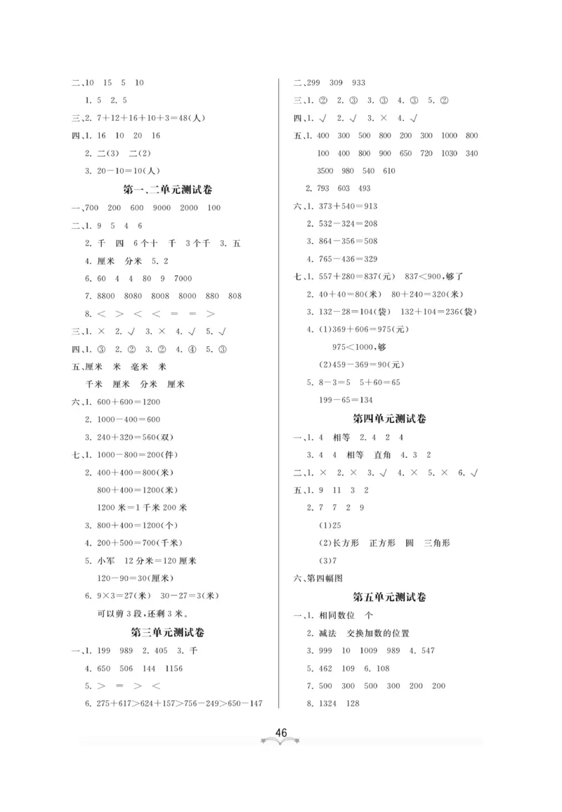 《黄冈冠军课课练数学》数学2年级下册（54QD）_二年级上下册资料_小学二年级学习资料-25年更新版_2-04、小学二年级数学下册_2-4-2、练习题、作业、试题、试卷_青岛54_电子册类