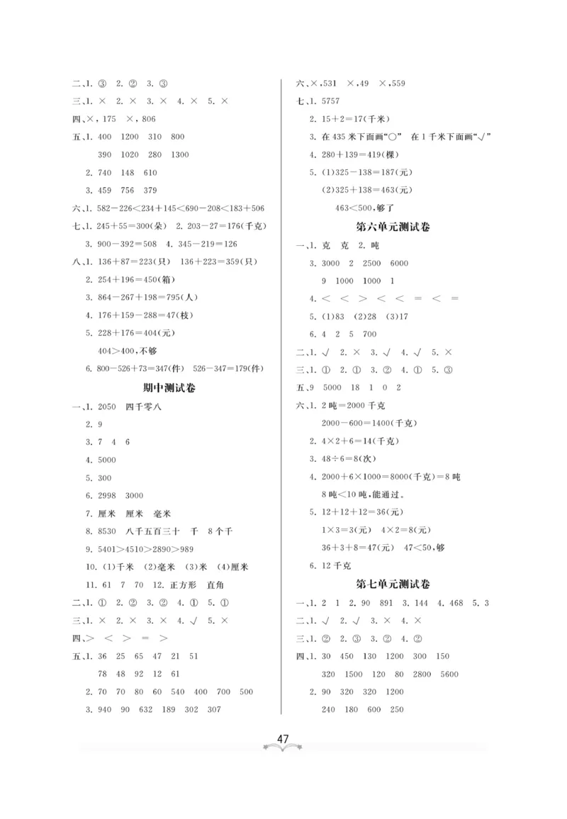 《黄冈冠军课课练数学》数学2年级下册（54QD）_二年级上下册资料_小学二年级学习资料-25年更新版_2-04、小学二年级数学下册_2-4-2、练习题、作业、试题、试卷_青岛54_电子册类