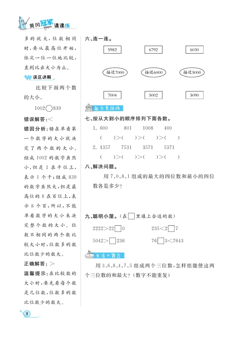《黄冈冠军课课练数学》数学2年级下册（54QD）_二年级上下册资料_小学二年级学习资料-25年更新版_2-04、小学二年级数学下册_2-4-2、练习题、作业、试题、试卷_青岛54_电子册类