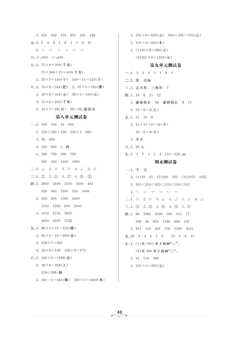 《黄冈冠军课课练数学》数学2年级下册（54QD）_二年级上下册资料_小学二年级学习资料-25年更新版_2-04、小学二年级数学下册_2-4-2、练习题、作业、试题、试卷_青岛54_电子册类