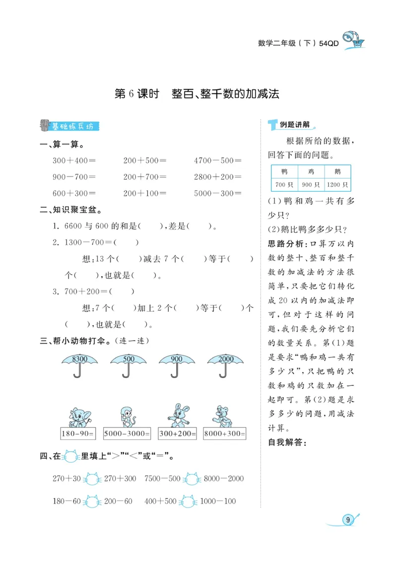 《黄冈冠军课课练数学》数学2年级下册（54QD）_二年级上下册资料_小学二年级学习资料-25年更新版_2-04、小学二年级数学下册_2-4-2、练习题、作业、试题、试卷_青岛54_电子册类