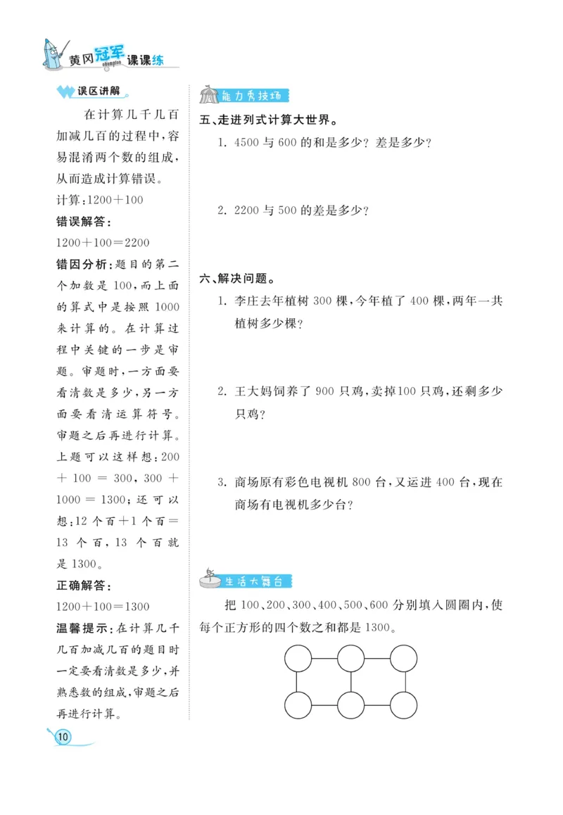 《黄冈冠军课课练数学》数学2年级下册（54QD）_二年级上下册资料_小学二年级学习资料-25年更新版_2-04、小学二年级数学下册_2-4-2、练习题、作业、试题、试卷_青岛54_电子册类