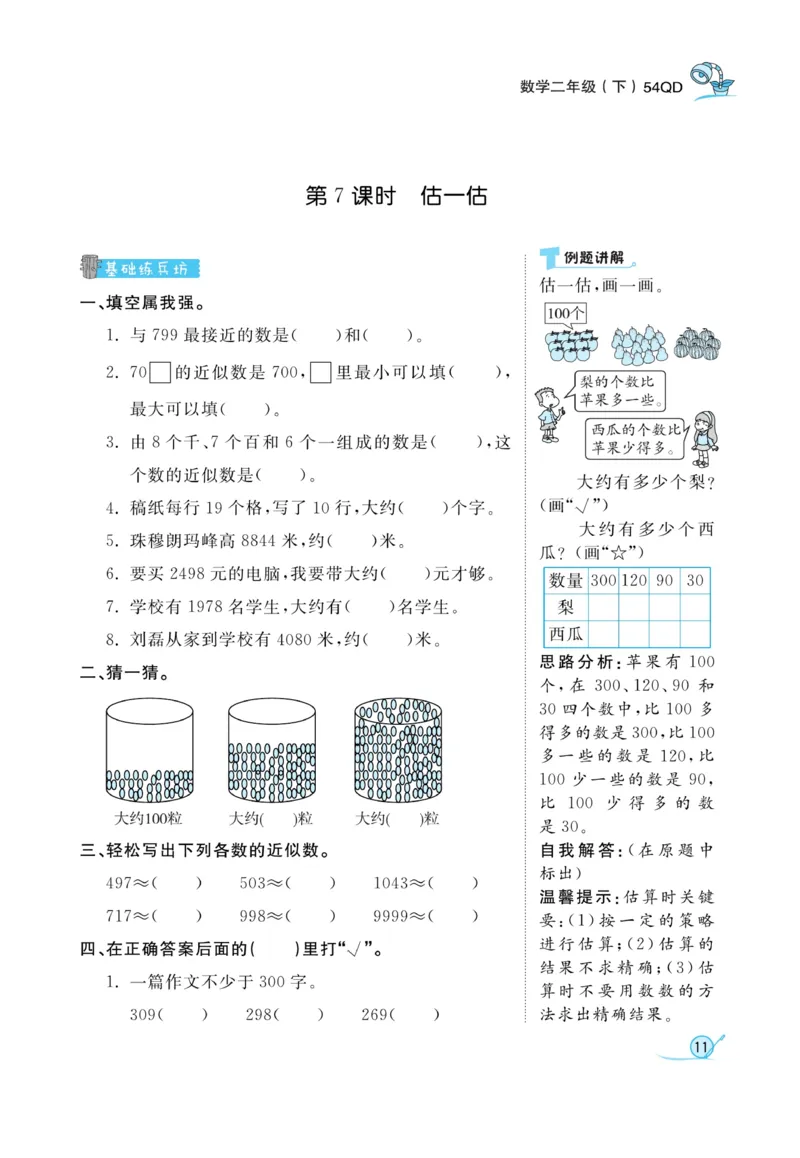 《黄冈冠军课课练数学》数学2年级下册（54QD）_二年级上下册资料_小学二年级学习资料-25年更新版_2-04、小学二年级数学下册_2-4-2、练习题、作业、试题、试卷_青岛54_电子册类