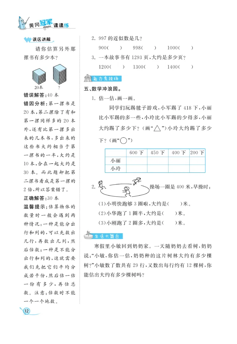 《黄冈冠军课课练数学》数学2年级下册（54QD）_二年级上下册资料_小学二年级学习资料-25年更新版_2-04、小学二年级数学下册_2-4-2、练习题、作业、试题、试卷_青岛54_电子册类