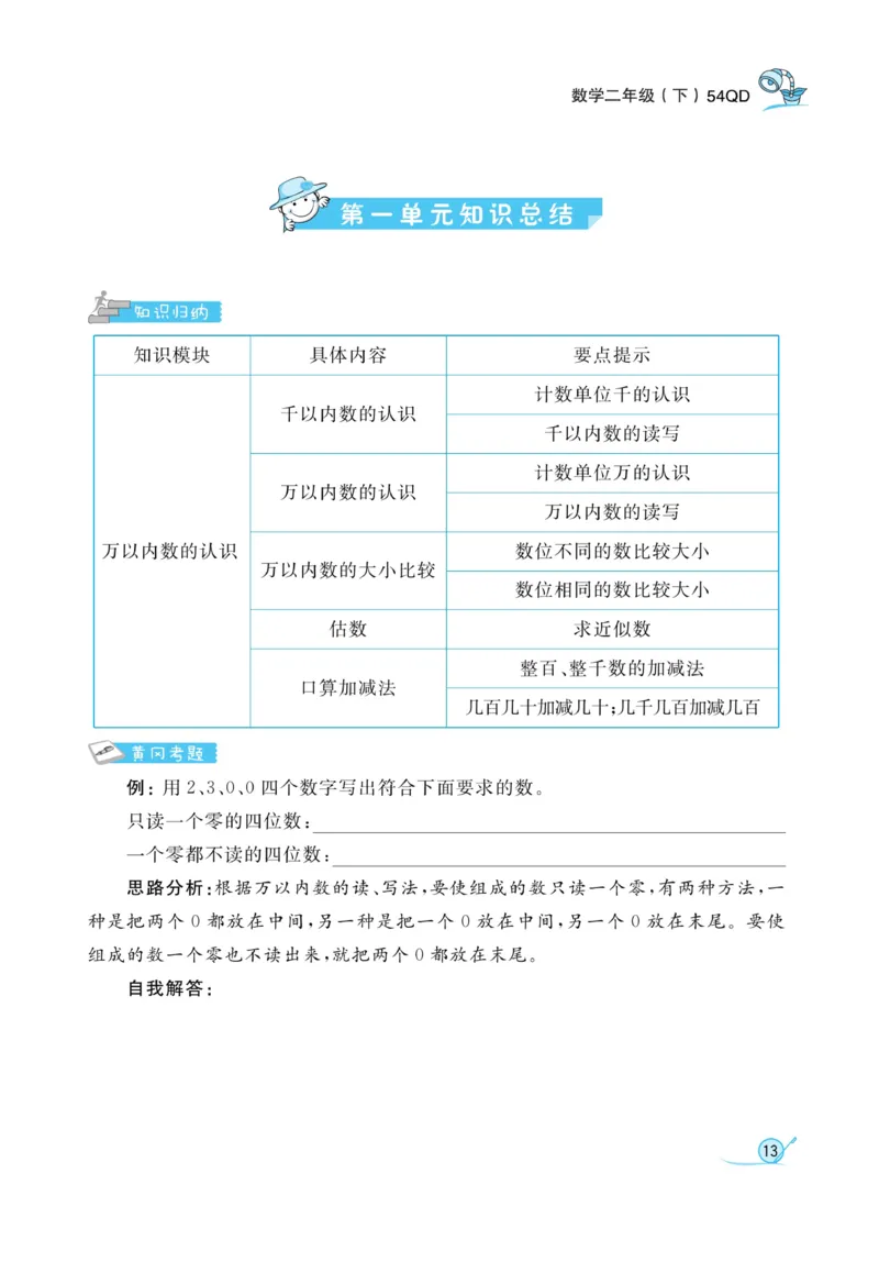 《黄冈冠军课课练数学》数学2年级下册（54QD）_二年级上下册资料_小学二年级学习资料-25年更新版_2-04、小学二年级数学下册_2-4-2、练习题、作业、试题、试卷_青岛54_电子册类
