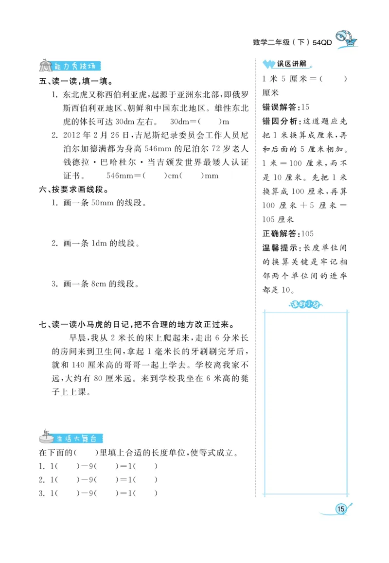 《黄冈冠军课课练数学》数学2年级下册（54QD）_二年级上下册资料_小学二年级学习资料-25年更新版_2-04、小学二年级数学下册_2-4-2、练习题、作业、试题、试卷_青岛54_电子册类