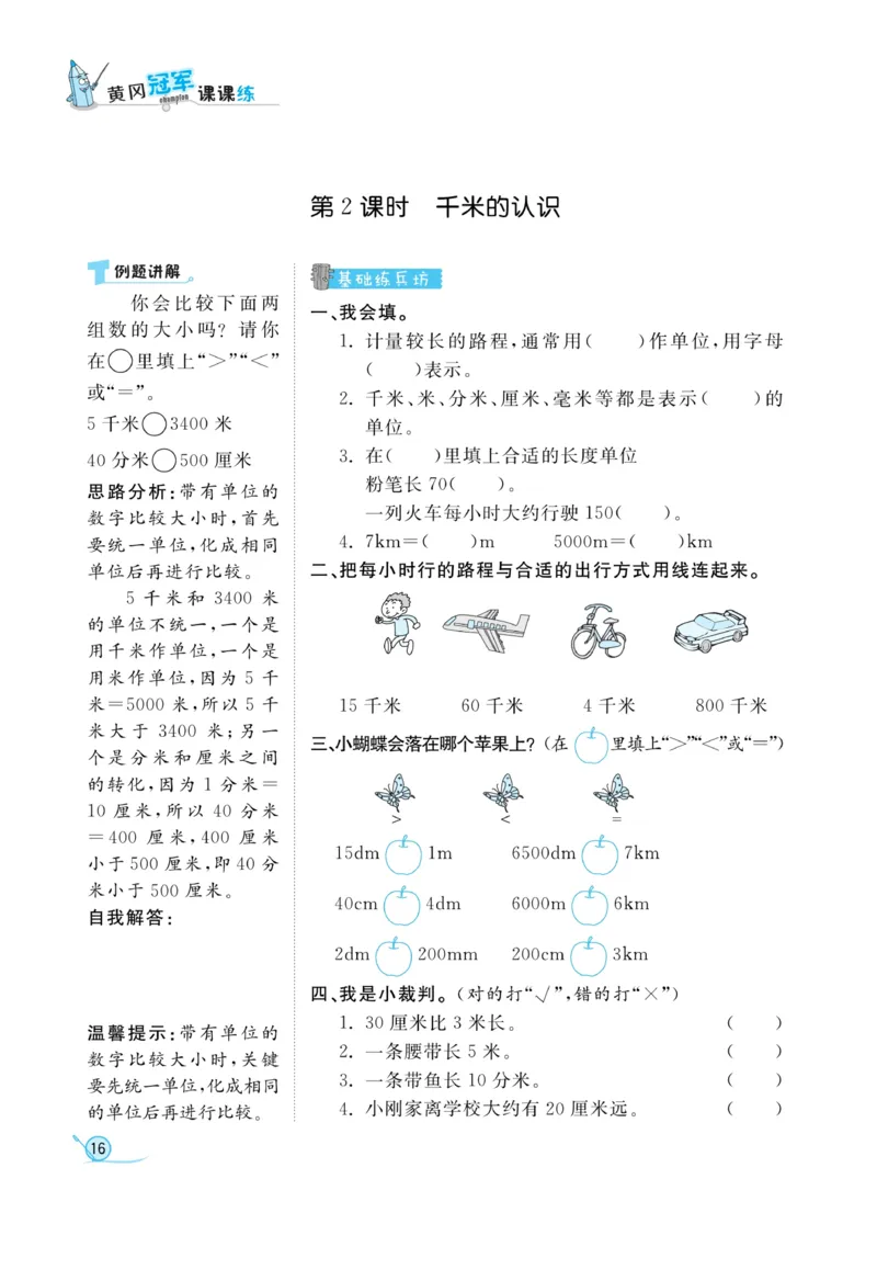 《黄冈冠军课课练数学》数学2年级下册（54QD）_二年级上下册资料_小学二年级学习资料-25年更新版_2-04、小学二年级数学下册_2-4-2、练习题、作业、试题、试卷_青岛54_电子册类