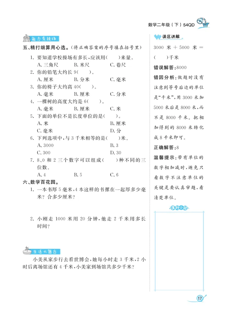 《黄冈冠军课课练数学》数学2年级下册（54QD）_二年级上下册资料_小学二年级学习资料-25年更新版_2-04、小学二年级数学下册_2-4-2、练习题、作业、试题、试卷_青岛54_电子册类