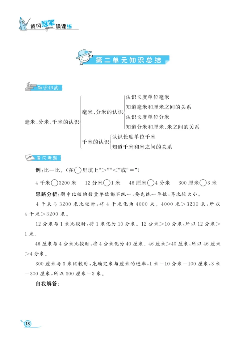 《黄冈冠军课课练数学》数学2年级下册（54QD）_二年级上下册资料_小学二年级学习资料-25年更新版_2-04、小学二年级数学下册_2-4-2、练习题、作业、试题、试卷_青岛54_电子册类