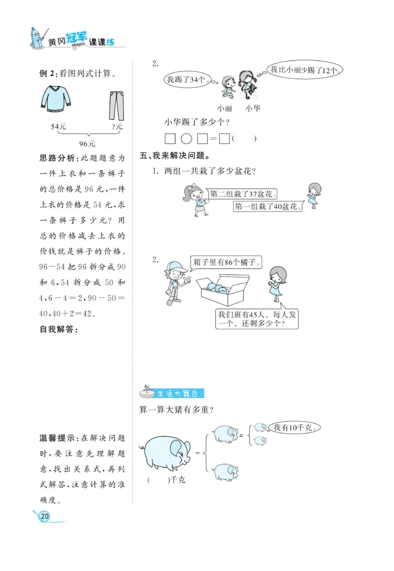 《黄冈冠军课课练数学》数学2年级下册（54QD）_二年级上下册资料_小学二年级学习资料-25年更新版_2-04、小学二年级数学下册_2-4-2、练习题、作业、试题、试卷_青岛54_电子册类