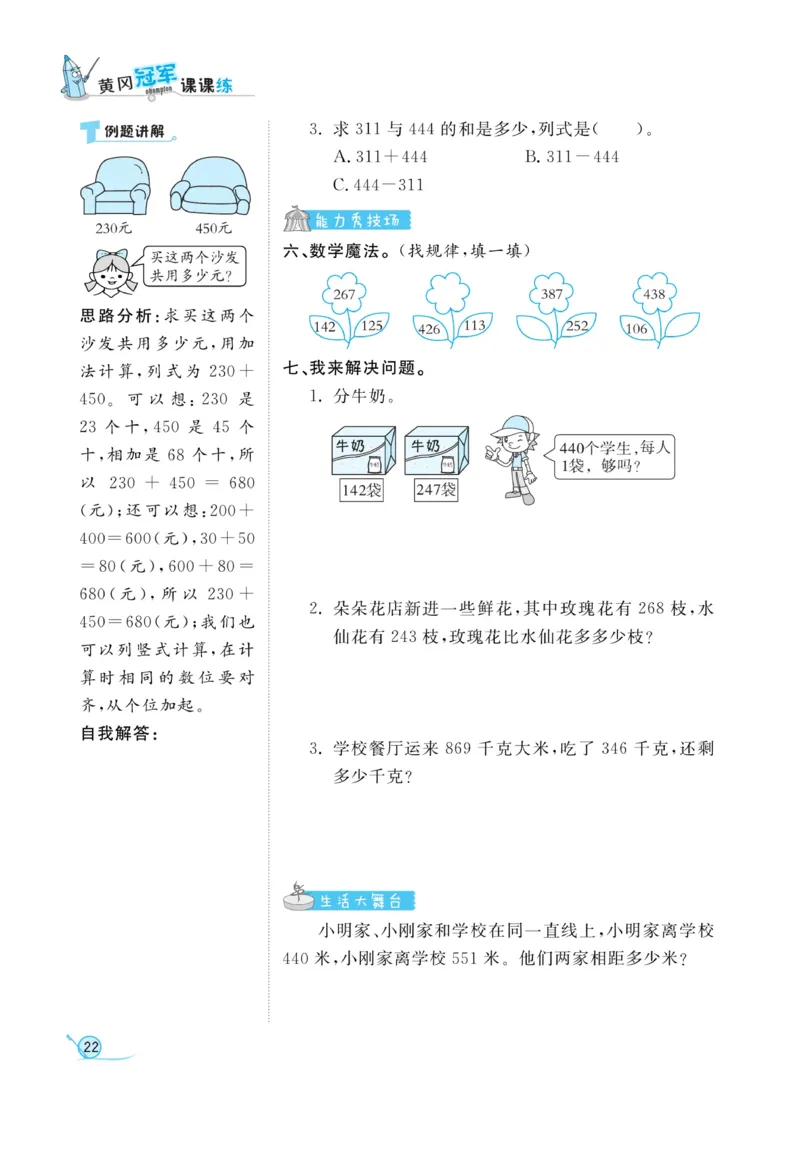 《黄冈冠军课课练数学》数学2年级下册（54QD）_二年级上下册资料_小学二年级学习资料-25年更新版_2-04、小学二年级数学下册_2-4-2、练习题、作业、试题、试卷_青岛54_电子册类