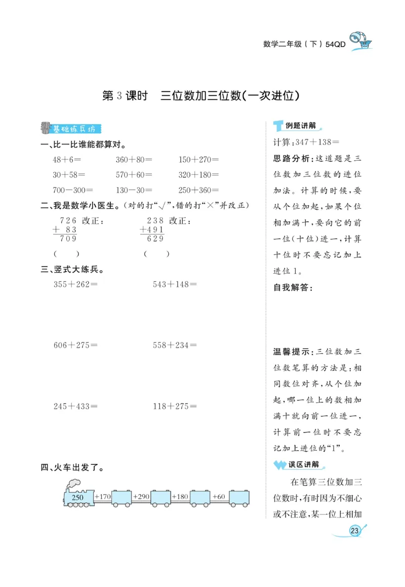 《黄冈冠军课课练数学》数学2年级下册（54QD）_二年级上下册资料_小学二年级学习资料-25年更新版_2-04、小学二年级数学下册_2-4-2、练习题、作业、试题、试卷_青岛54_电子册类