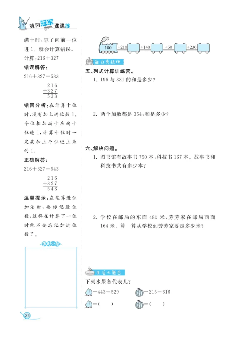 《黄冈冠军课课练数学》数学2年级下册（54QD）_二年级上下册资料_小学二年级学习资料-25年更新版_2-04、小学二年级数学下册_2-4-2、练习题、作业、试题、试卷_青岛54_电子册类