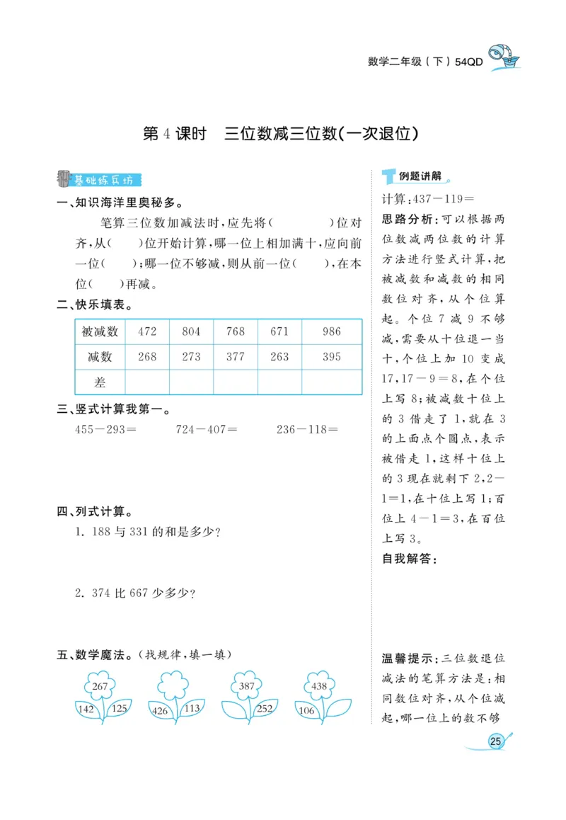 《黄冈冠军课课练数学》数学2年级下册（54QD）_二年级上下册资料_小学二年级学习资料-25年更新版_2-04、小学二年级数学下册_2-4-2、练习题、作业、试题、试卷_青岛54_电子册类