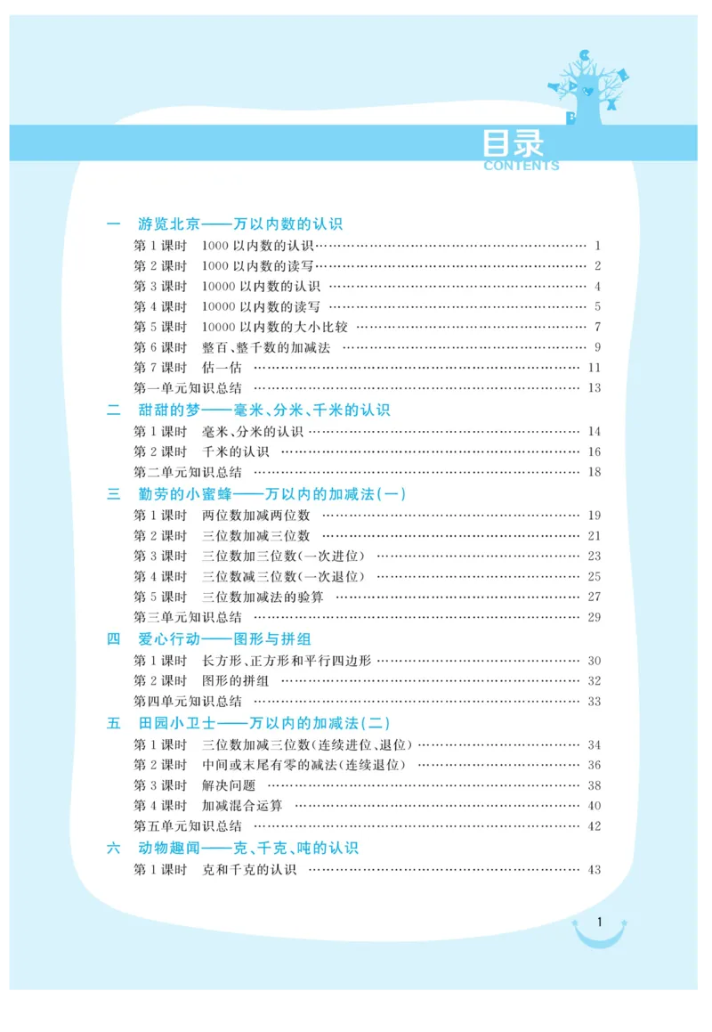 《黄冈冠军课课练数学》数学2年级下册（54QD）_二年级上下册资料_小学二年级学习资料-25年更新版_2-04、小学二年级数学下册_2-4-2、练习题、作业、试题、试卷_青岛54_电子册类