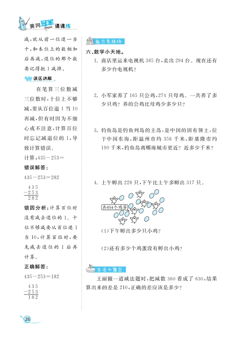 《黄冈冠军课课练数学》数学2年级下册（54QD）_二年级上下册资料_小学二年级学习资料-25年更新版_2-04、小学二年级数学下册_2-4-2、练习题、作业、试题、试卷_青岛54_电子册类