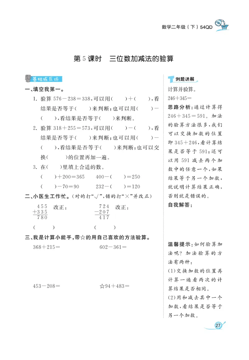 《黄冈冠军课课练数学》数学2年级下册（54QD）_二年级上下册资料_小学二年级学习资料-25年更新版_2-04、小学二年级数学下册_2-4-2、练习题、作业、试题、试卷_青岛54_电子册类