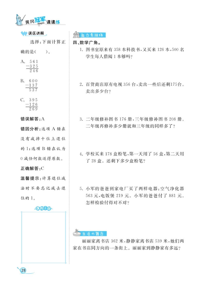 《黄冈冠军课课练数学》数学2年级下册（54QD）_二年级上下册资料_小学二年级学习资料-25年更新版_2-04、小学二年级数学下册_2-4-2、练习题、作业、试题、试卷_青岛54_电子册类