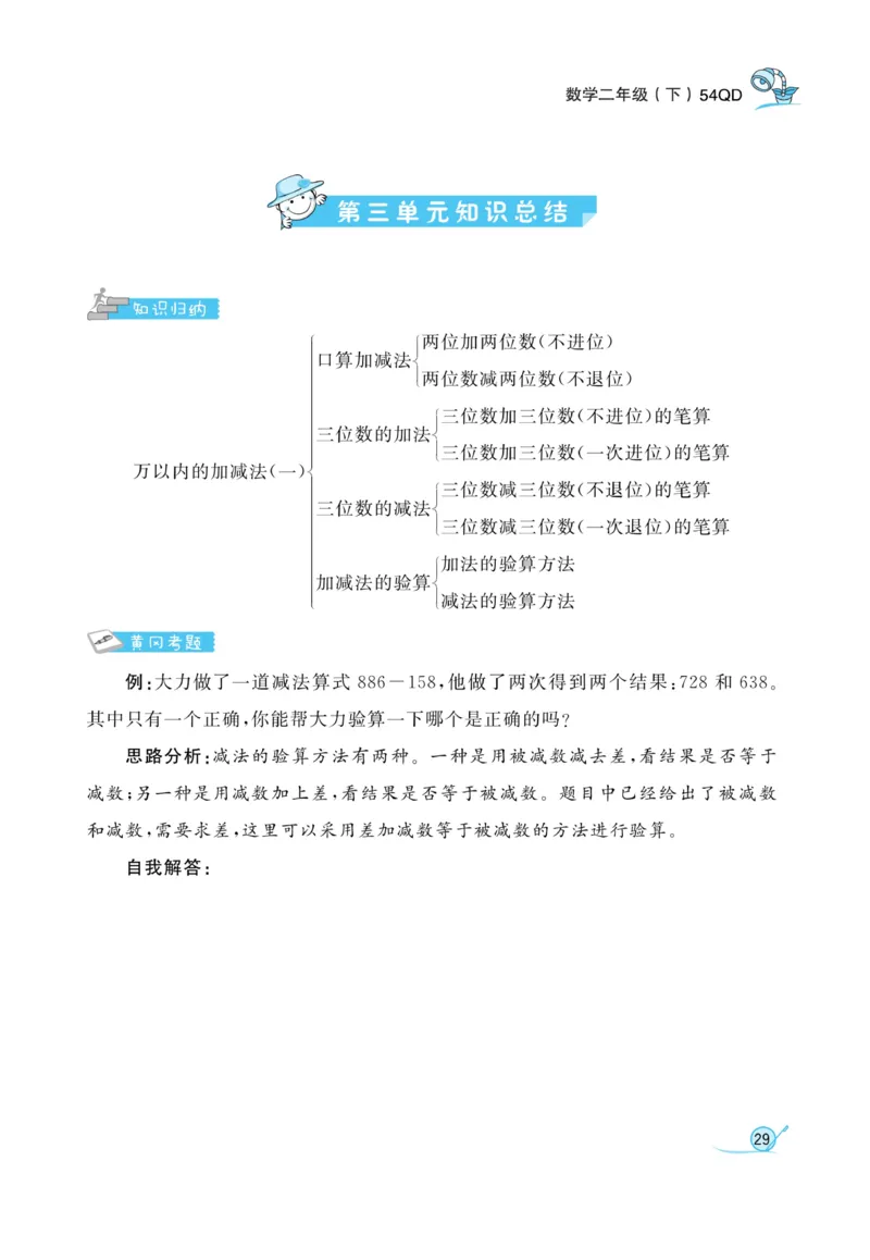 《黄冈冠军课课练数学》数学2年级下册（54QD）_二年级上下册资料_小学二年级学习资料-25年更新版_2-04、小学二年级数学下册_2-4-2、练习题、作业、试题、试卷_青岛54_电子册类