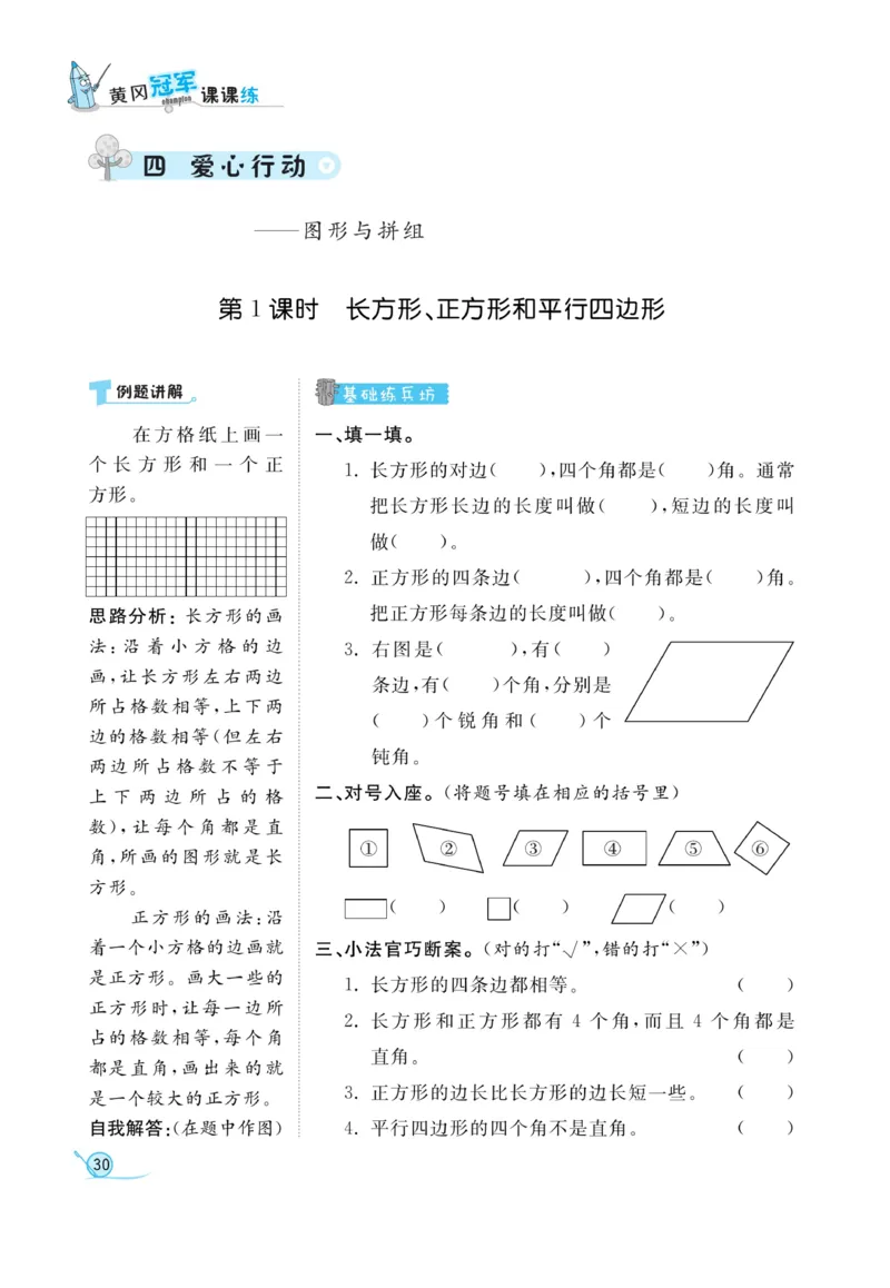 《黄冈冠军课课练数学》数学2年级下册（54QD）_二年级上下册资料_小学二年级学习资料-25年更新版_2-04、小学二年级数学下册_2-4-2、练习题、作业、试题、试卷_青岛54_电子册类