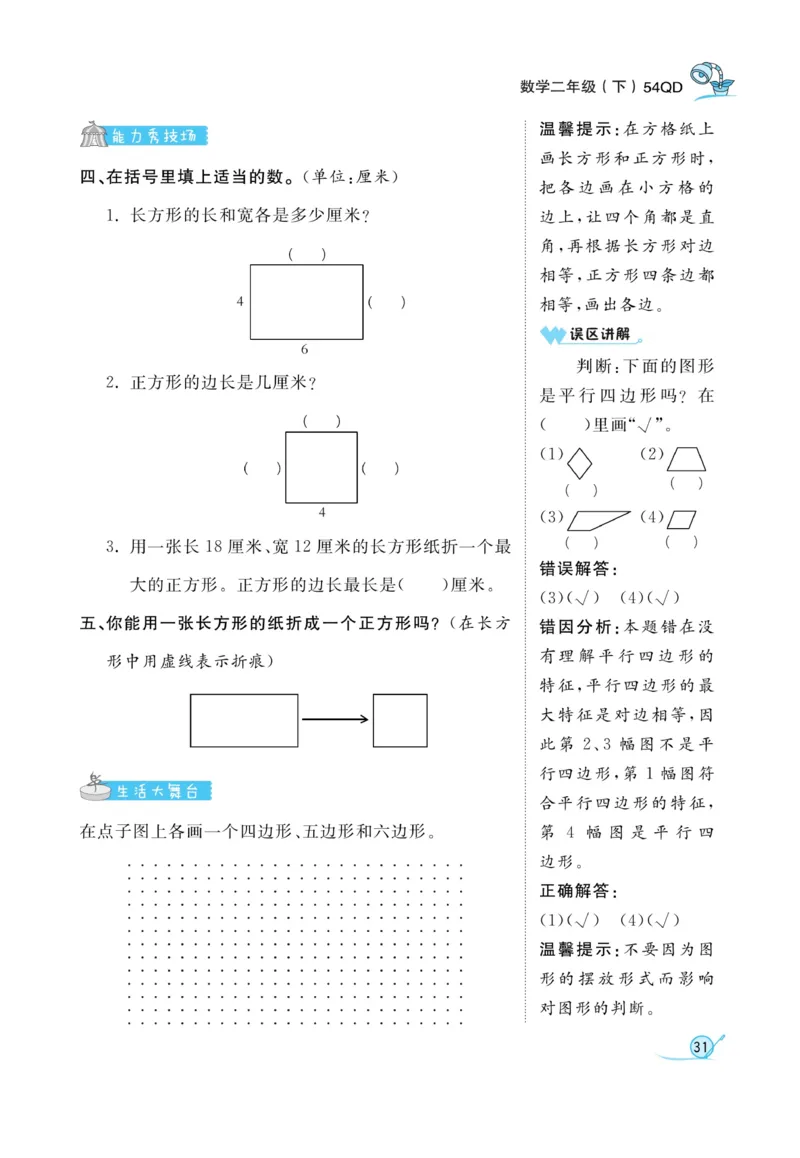 《黄冈冠军课课练数学》数学2年级下册（54QD）_二年级上下册资料_小学二年级学习资料-25年更新版_2-04、小学二年级数学下册_2-4-2、练习题、作业、试题、试卷_青岛54_电子册类
