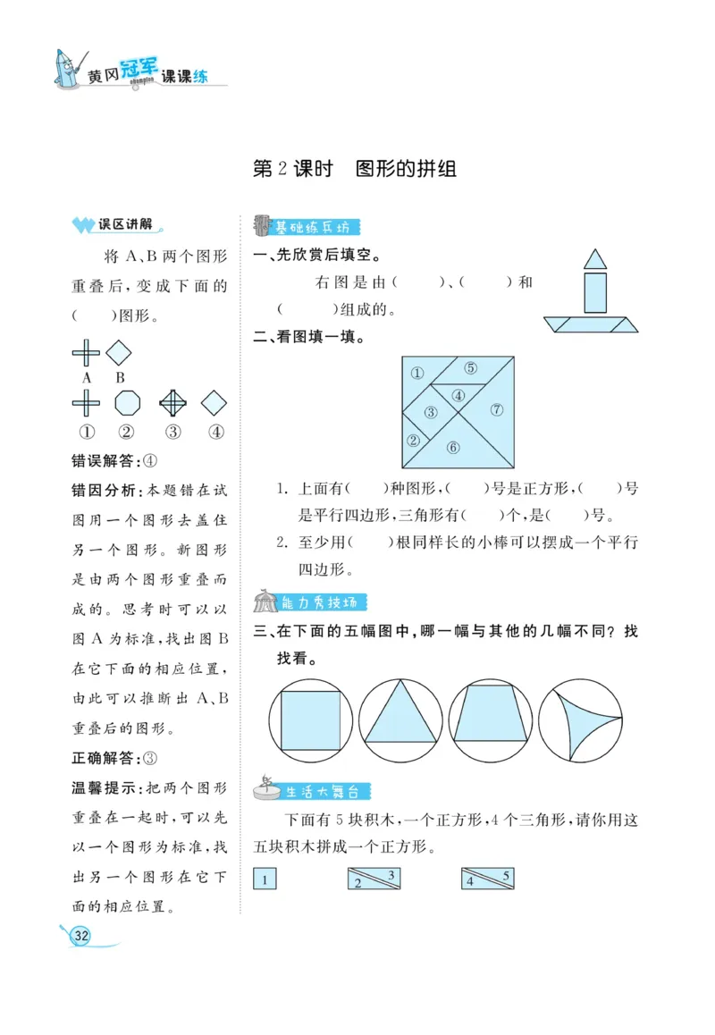 《黄冈冠军课课练数学》数学2年级下册（54QD）_二年级上下册资料_小学二年级学习资料-25年更新版_2-04、小学二年级数学下册_2-4-2、练习题、作业、试题、试卷_青岛54_电子册类
