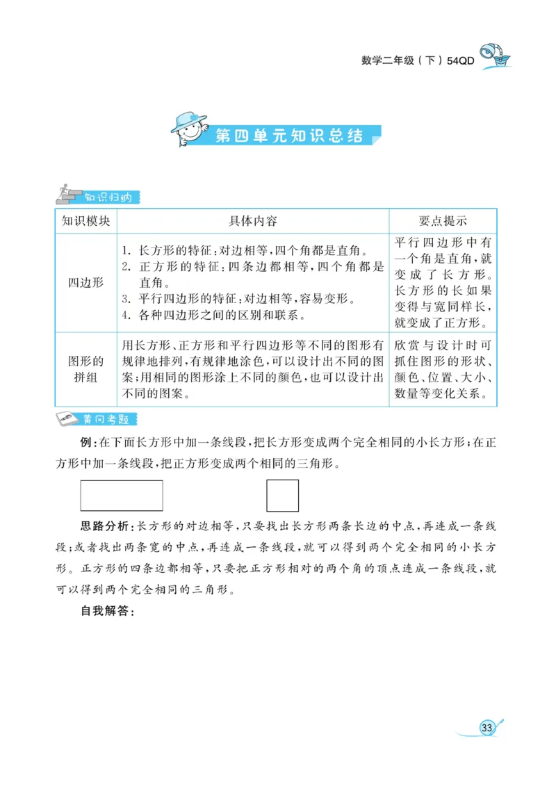《黄冈冠军课课练数学》数学2年级下册（54QD）_二年级上下册资料_小学二年级学习资料-25年更新版_2-04、小学二年级数学下册_2-4-2、练习题、作业、试题、试卷_青岛54_电子册类