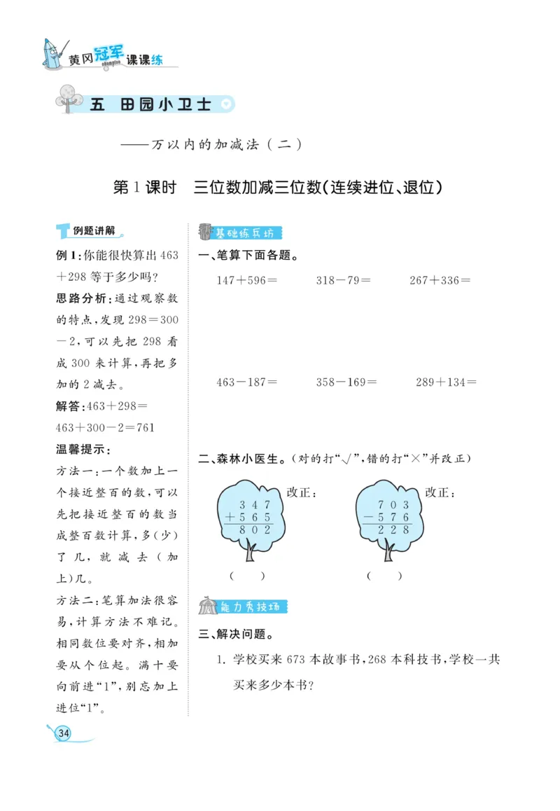 《黄冈冠军课课练数学》数学2年级下册（54QD）_二年级上下册资料_小学二年级学习资料-25年更新版_2-04、小学二年级数学下册_2-4-2、练习题、作业、试题、试卷_青岛54_电子册类