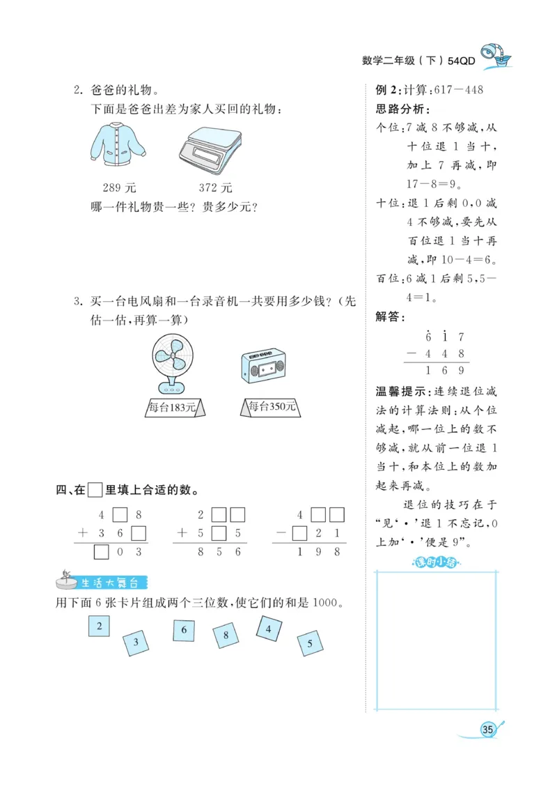 《黄冈冠军课课练数学》数学2年级下册（54QD）_二年级上下册资料_小学二年级学习资料-25年更新版_2-04、小学二年级数学下册_2-4-2、练习题、作业、试题、试卷_青岛54_电子册类