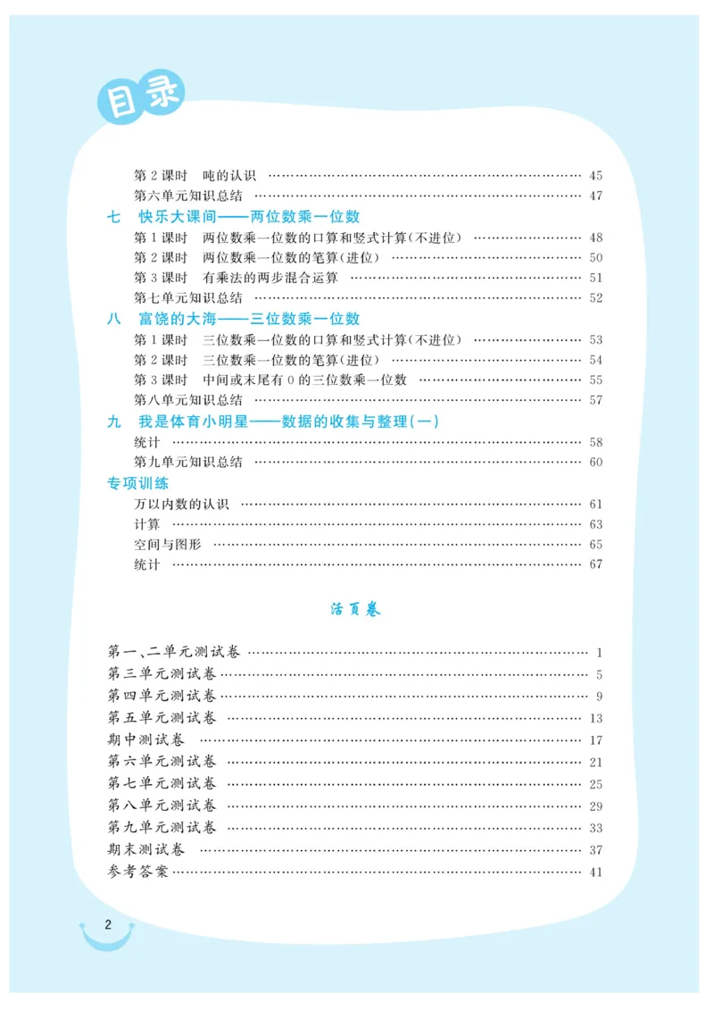 《黄冈冠军课课练数学》数学2年级下册（54QD）_二年级上下册资料_小学二年级学习资料-25年更新版_2-04、小学二年级数学下册_2-4-2、练习题、作业、试题、试卷_青岛54_电子册类