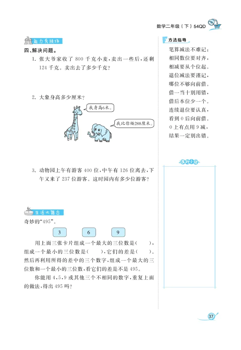 《黄冈冠军课课练数学》数学2年级下册（54QD）_二年级上下册资料_小学二年级学习资料-25年更新版_2-04、小学二年级数学下册_2-4-2、练习题、作业、试题、试卷_青岛54_电子册类