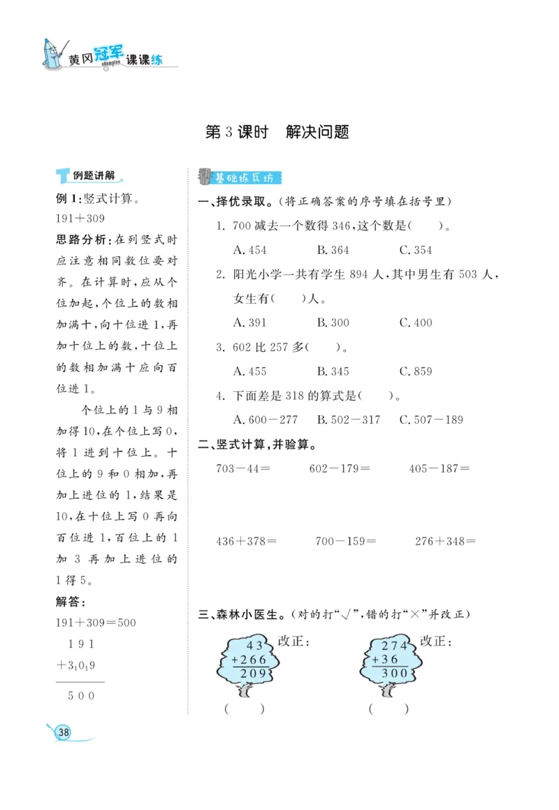 《黄冈冠军课课练数学》数学2年级下册（54QD）_二年级上下册资料_小学二年级学习资料-25年更新版_2-04、小学二年级数学下册_2-4-2、练习题、作业、试题、试卷_青岛54_电子册类