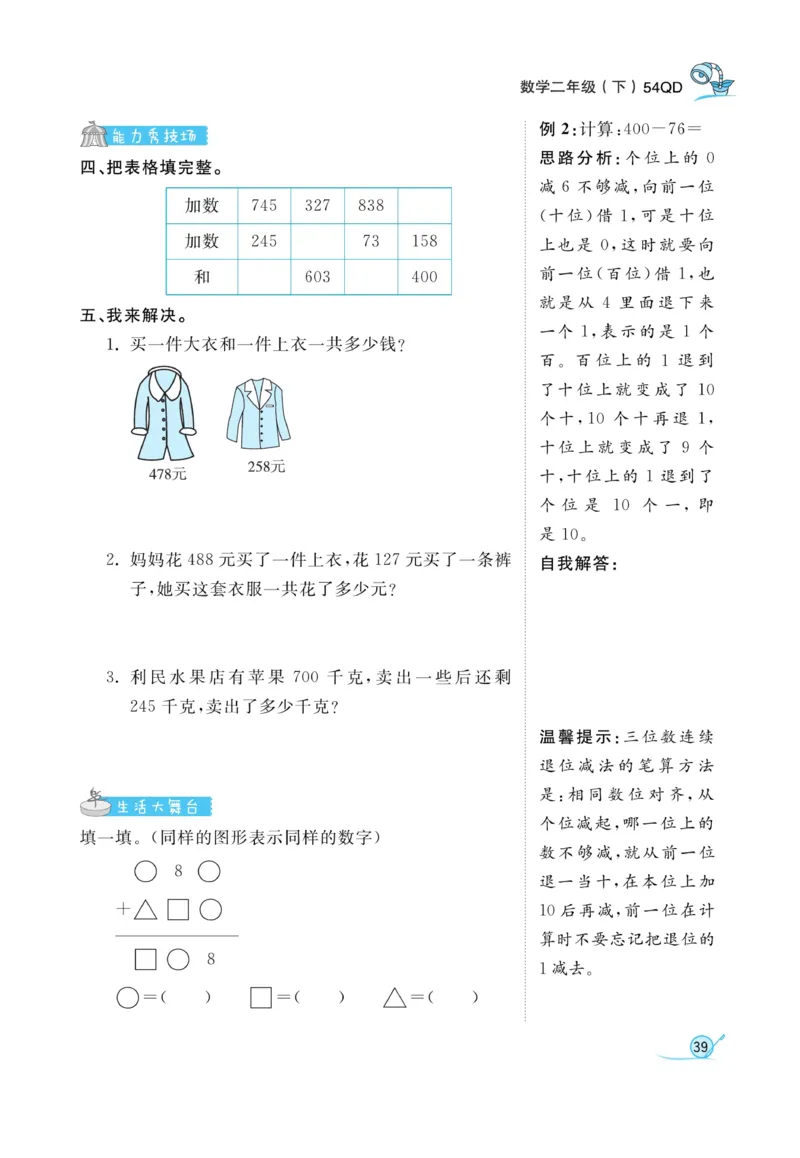 《黄冈冠军课课练数学》数学2年级下册（54QD）_二年级上下册资料_小学二年级学习资料-25年更新版_2-04、小学二年级数学下册_2-4-2、练习题、作业、试题、试卷_青岛54_电子册类