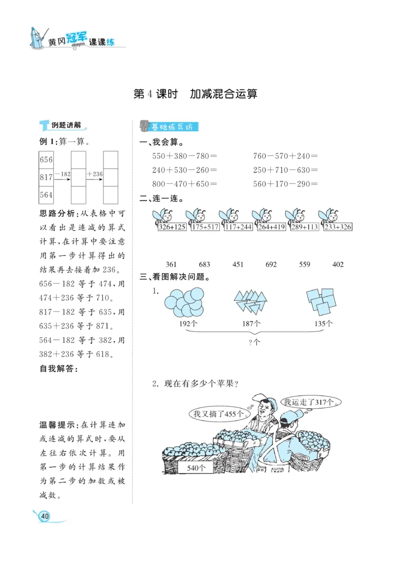 《黄冈冠军课课练数学》数学2年级下册（54QD）_二年级上下册资料_小学二年级学习资料-25年更新版_2-04、小学二年级数学下册_2-4-2、练习题、作业、试题、试卷_青岛54_电子册类